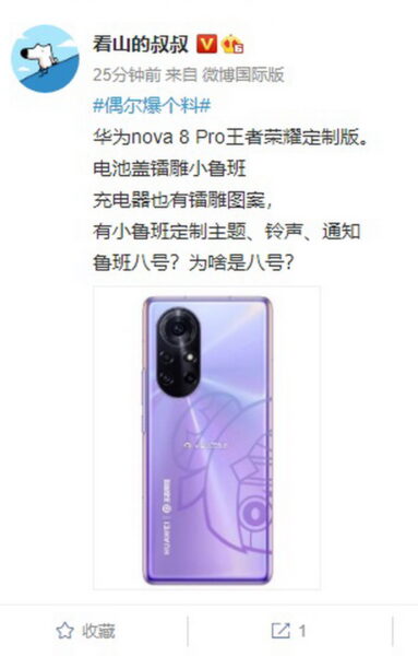 Huawei Nova 8 Pro King Of Glory Customized Version Battery Cover Laser Etched Image